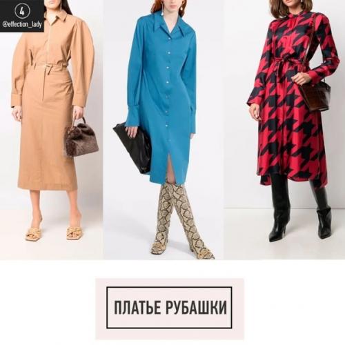 Платье по прежнему является одним из главных элементов женского гардероба. 04