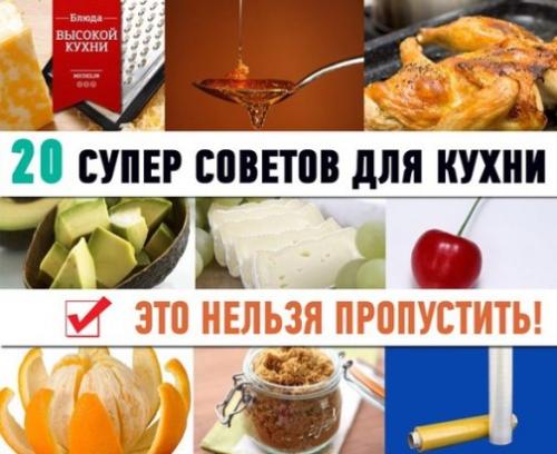 Уроки красоты.  Кулинарные хитрости для умелых домохозяек.