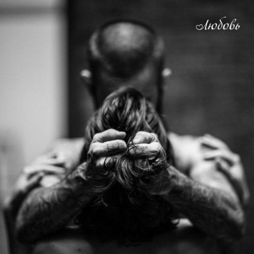 Существуют мужчины, которые обладают волчьей верностью к своей женщине и семье.