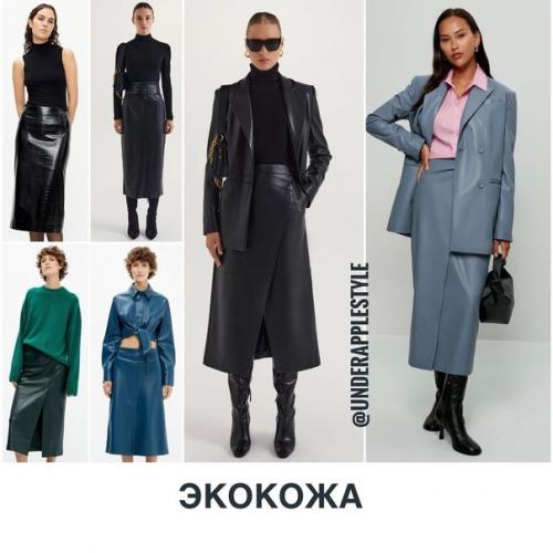 50 актуальных юбок на осень. 05