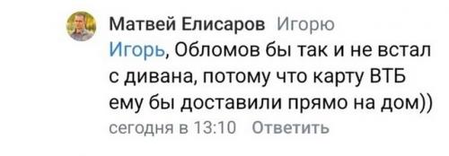 ВТБ убрал рекламу о Онегине и Татьяне Лариной, у которых всё закончилось по-другому. 03