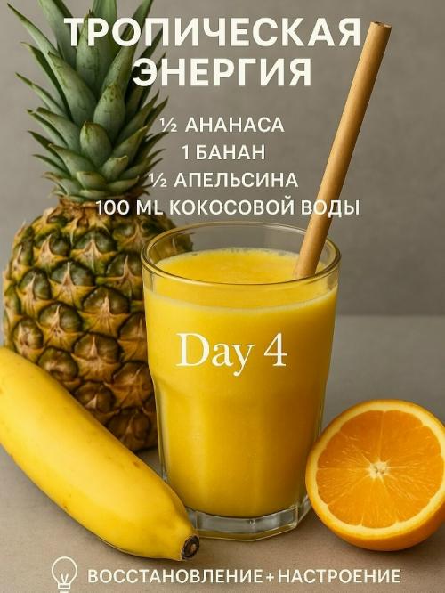 Каждый день - новый вкус, цвет и заряд пользы. 03