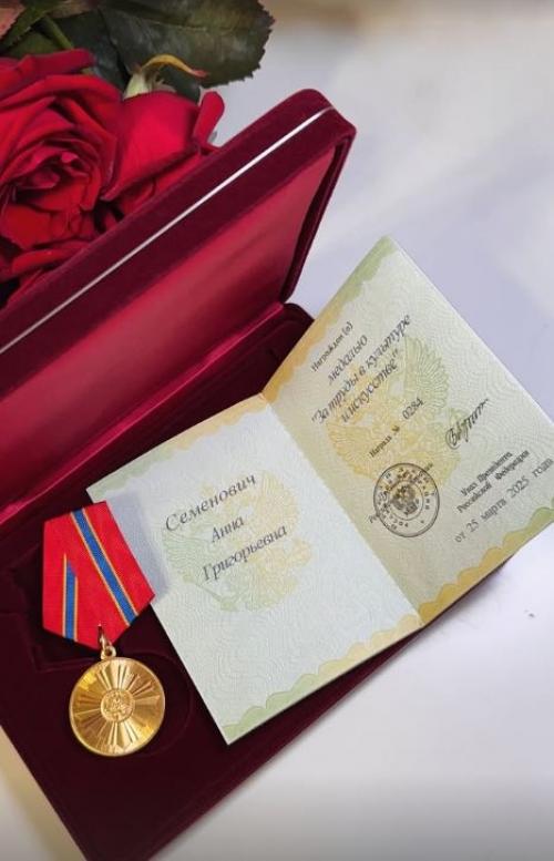 Анна Семенович медаль За Труды в культуре и Искусстве получила. 01