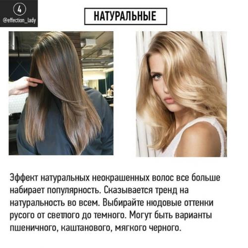 Актуальное окрашивание. Вот что будет в тренде этой весной. 04