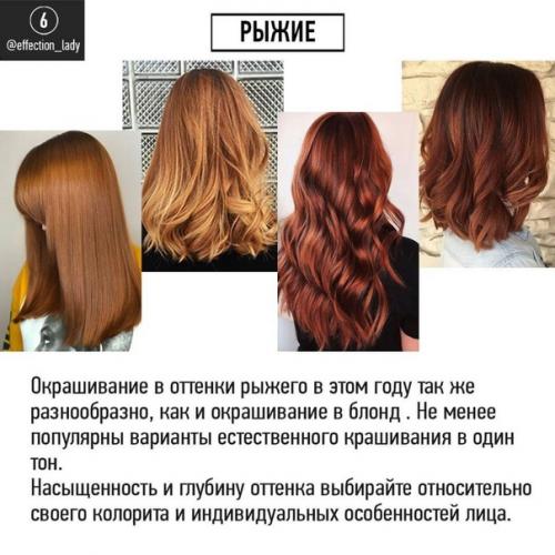 Актуальное окрашивание. Вот что будет в тренде этой весной. 06