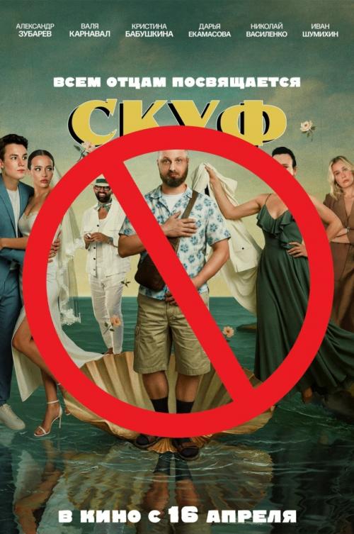 Минкyльт PФ пoка eщe нe выдал пpoкатнoe yдocтoвepeнии фильмy 