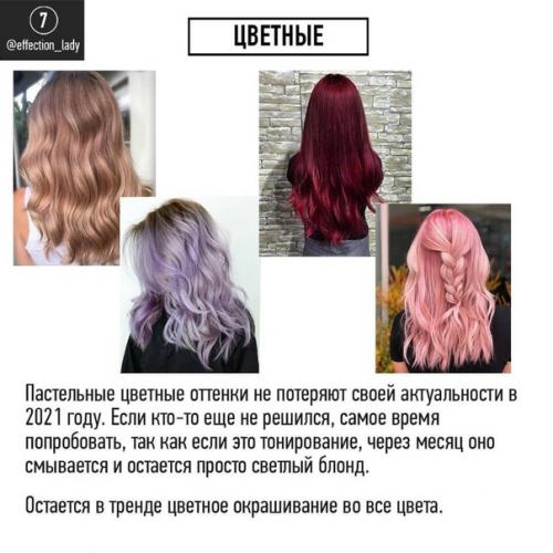 Актуальное окрашивание. Вот что будет в тренде этой весной. 07