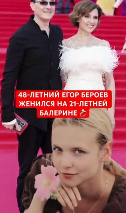 Егор бероев женился на молодой балерине после развода с Ксенией Алферовой.

