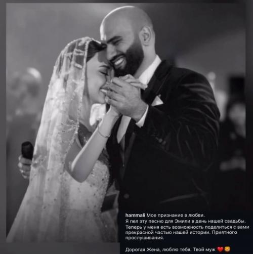 Hammali перестал скрывать жену. 01