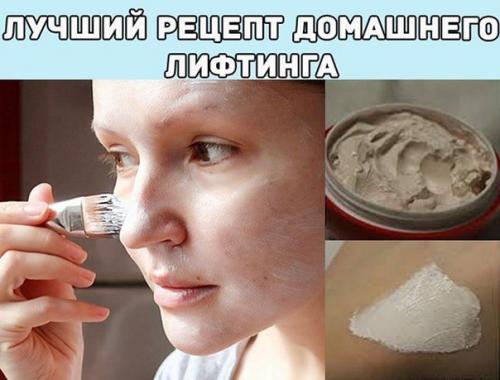 Лучший рецепт домашнего лифтинга.