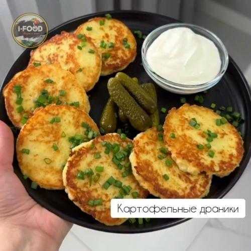 Рецепт лучших картофельных драников.

