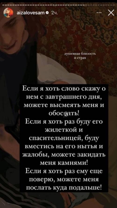 Айзу бомбануло от новости о примирении гуфа с женой. 03 Айзу бомбануло от новости о примирении гуфа с женой. 03
