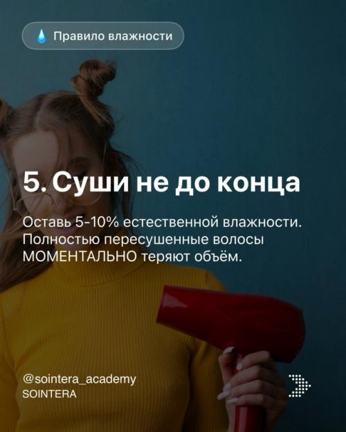 Совет от стилиста, который 20 лет наблюдает одно и то же: укладка есть … и через час её уже нет. 05