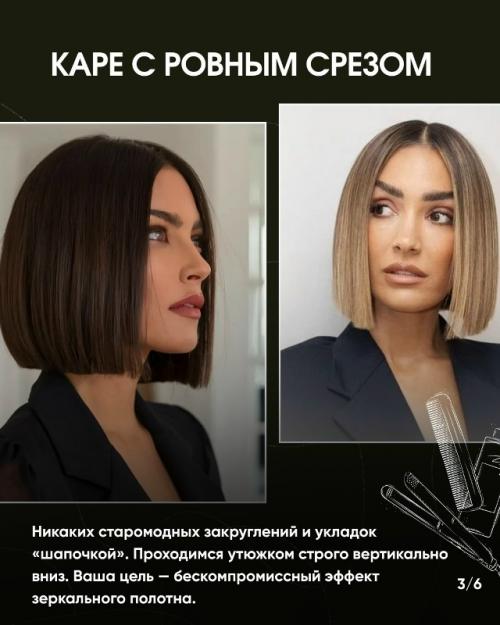 Сколько часов своей жизни вы уже потратили, пытаясь уложить бесформенную стрижку так, чтобы она выглядела дорого? 02