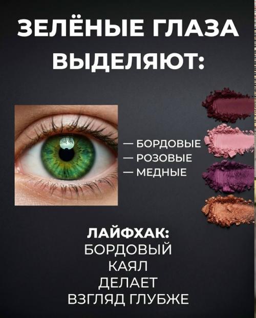 Макияж не работает одинаково на всех - и дело не в палетке, а в том, как цвет взаимодействует именно с твоими глазами. 03