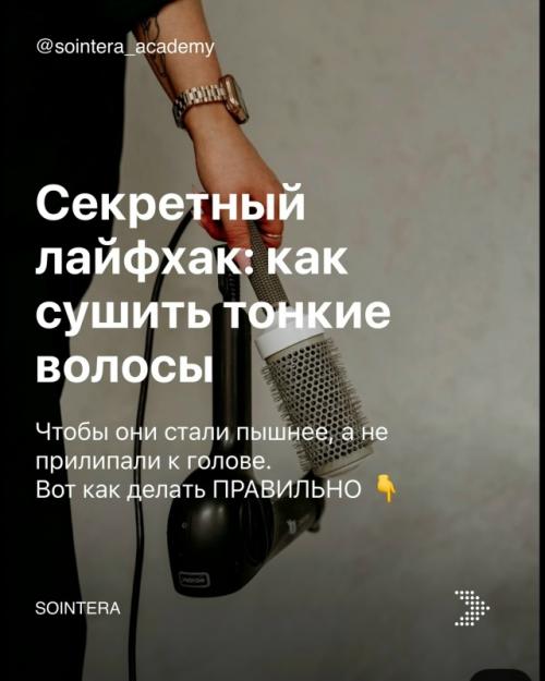 Совет от стилиста, который 20 лет наблюдает одно и то же: укладка есть … и через час её уже нет.
