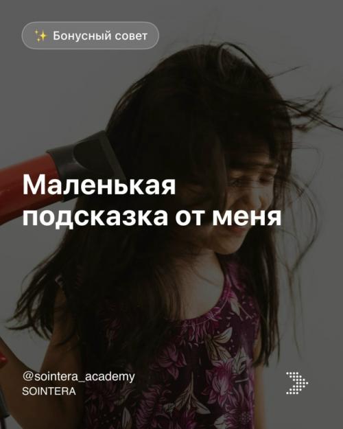 Совет от стилиста, который 20 лет наблюдает одно и то же: укладка есть … и через час её уже нет. 06