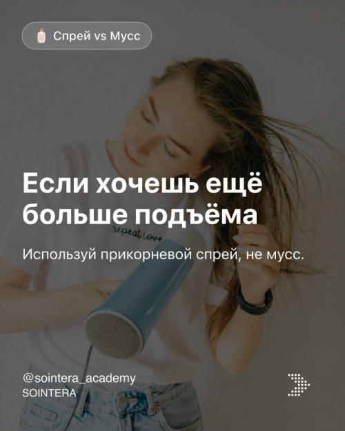 Совет от стилиста, который 20 лет наблюдает одно и то же: укладка есть … и через час её уже нет. 07