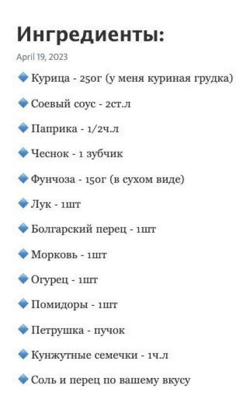 Мы готовим ароматную фунчозу с овощами и курочкой! 09