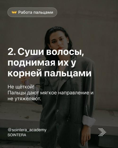 Совет от стилиста, который 20 лет наблюдает одно и то же: укладка есть … и через час её уже нет. 02