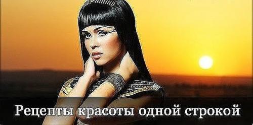 1. для борьбы с морщинами смазывайте лицо медом. 

