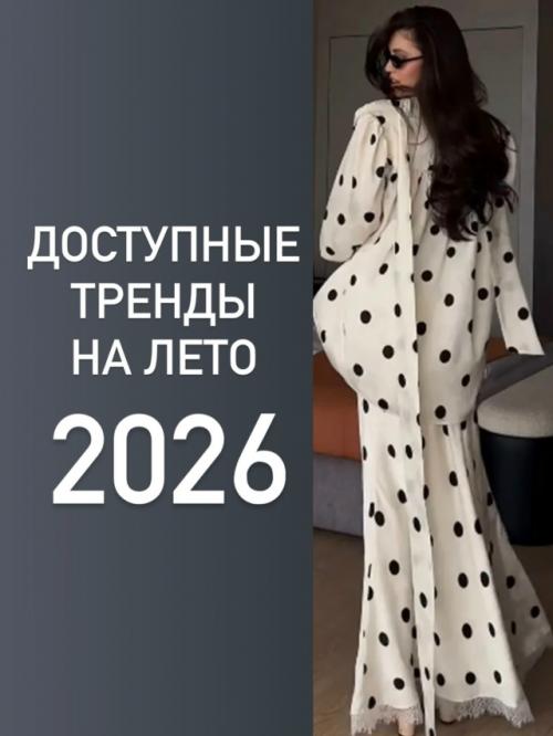 Мастхэвы лета 2026.

