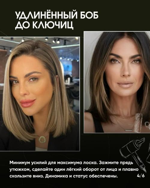 Сколько часов своей жизни вы уже потратили, пытаясь уложить бесформенную стрижку так, чтобы она выглядела дорого? 03