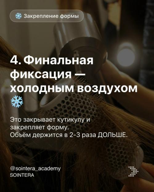 Совет от стилиста, который 20 лет наблюдает одно и то же: укладка есть … и через час её уже нет. 04