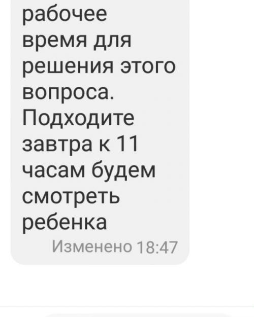 Мама нашла клеща на ребёнке и сразу начала писать врачу в нерабочее время, ожидая мгновенного ответа. 07