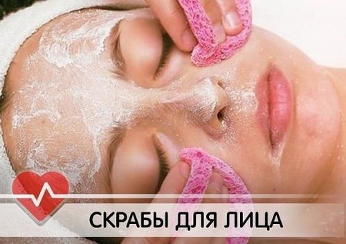 Натуральные скрабы для лица.

