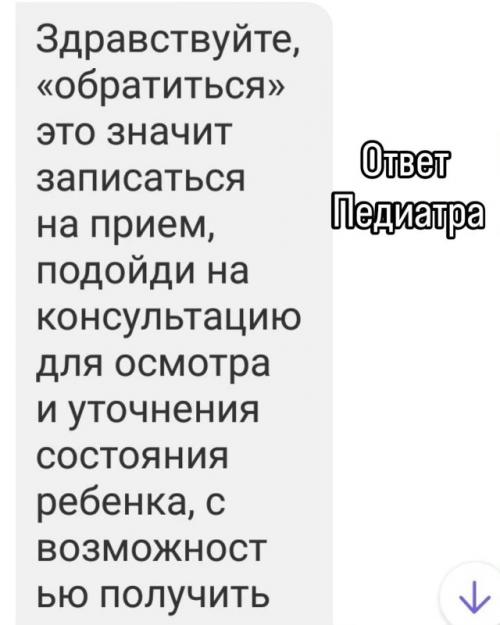 Мама нашла клеща на ребёнке и сразу начала писать врачу в нерабочее время, ожидая мгновенного ответа. 05