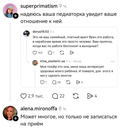 Мама нашла клеща на ребёнке и сразу начала писать врачу в нерабочее время, ожидая мгновенного ответа. 09
