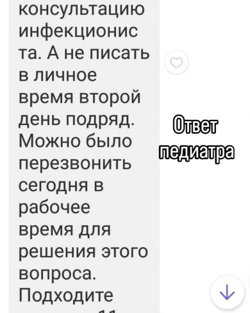 Мама нашла клеща на ребёнке и сразу начала писать врачу в нерабочее время, ожидая мгновенного ответа. 06
