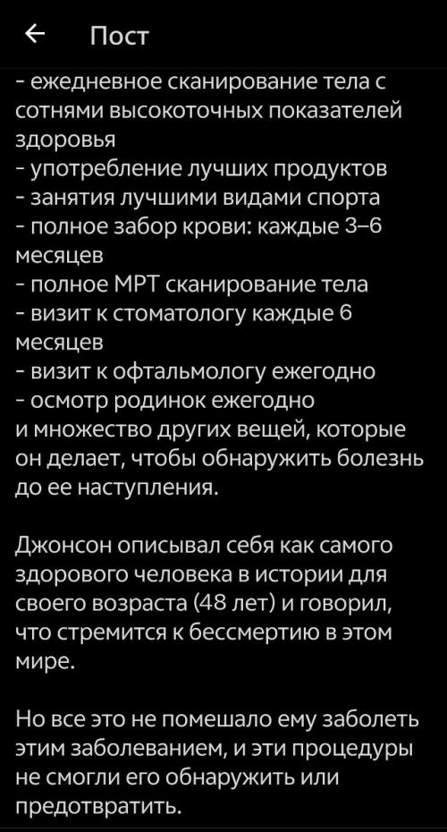 Американский биохакер Брайан Джонсон тратил на себя по $2 млн в год, чтобы достичь бессмертия. 03