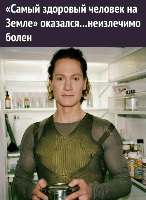 Американский биохакер Брайан Джонсон тратил на себя по $2 млн в год, чтобы достичь бессмертия. 
