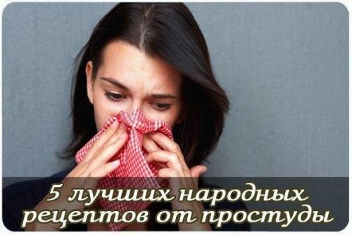 5 лучших народных рецептов от простуды. | Школа красоты