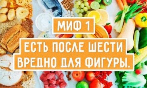 10 мифов о здоровом питании.

