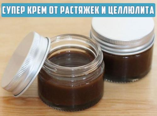 Супер крем от растяжек и целлюлита.

