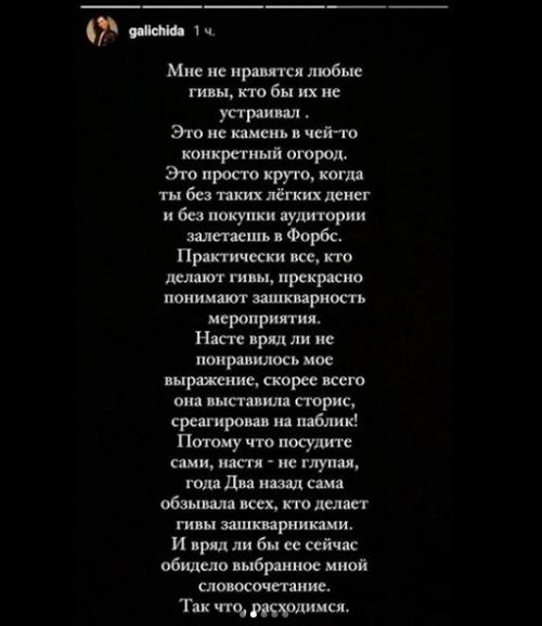 Этой ночью насте ивлеевой и Иде Галич было не до сна - девушки решали, кто честнее попал в рейтинг Forbes по доходу от рекламы в инстаграме. 01