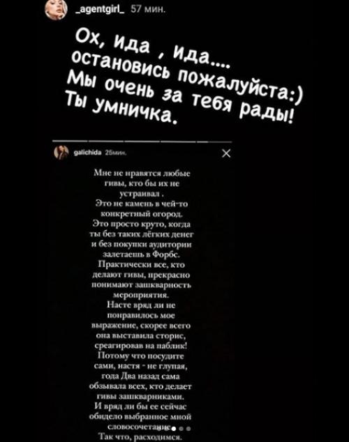 Этой ночью насте ивлеевой и Иде Галич было не до сна - девушки решали, кто честнее попал в рейтинг Forbes по доходу от рекламы в инстаграме. 02