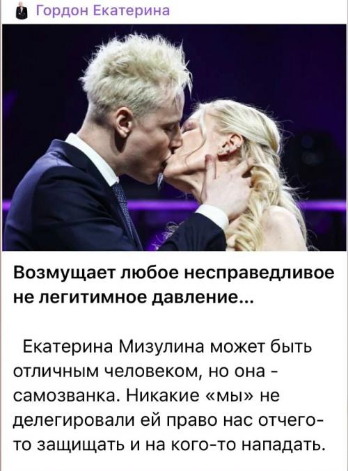 Катя Гордон назвала Екатерину Мизулину самозванкой и провокатором на фоне скандала из-за концерта крида и обвинила её в Глупом Высокомерии. 01