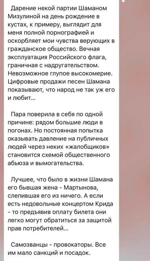 Катя Гордон назвала Екатерину Мизулину самозванкой и провокатором на фоне скандала из-за концерта крида и обвинила её в Глупом Высокомерии. 02