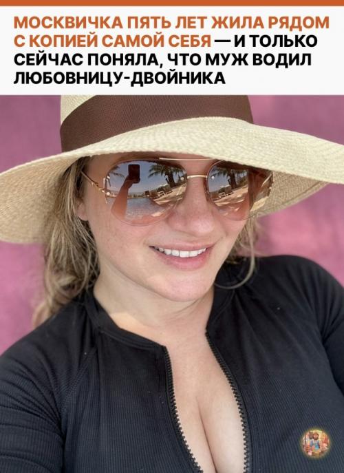 Москвичка Виктория обвинила любовницу мужа в том, что та годами методично копировала её жизнь.