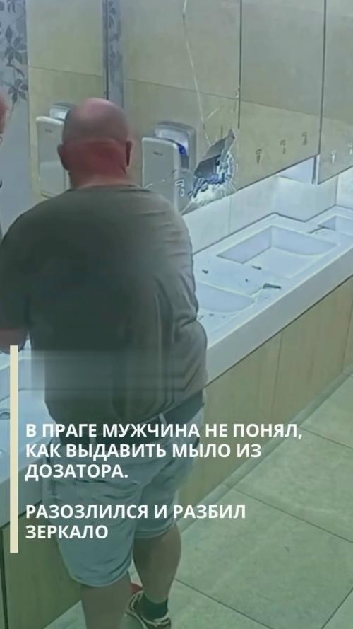 Мужчина не смог разобраться, как выдавить мыло из дозатора в туалете, разозлился и в итоге разбил стекло. 04